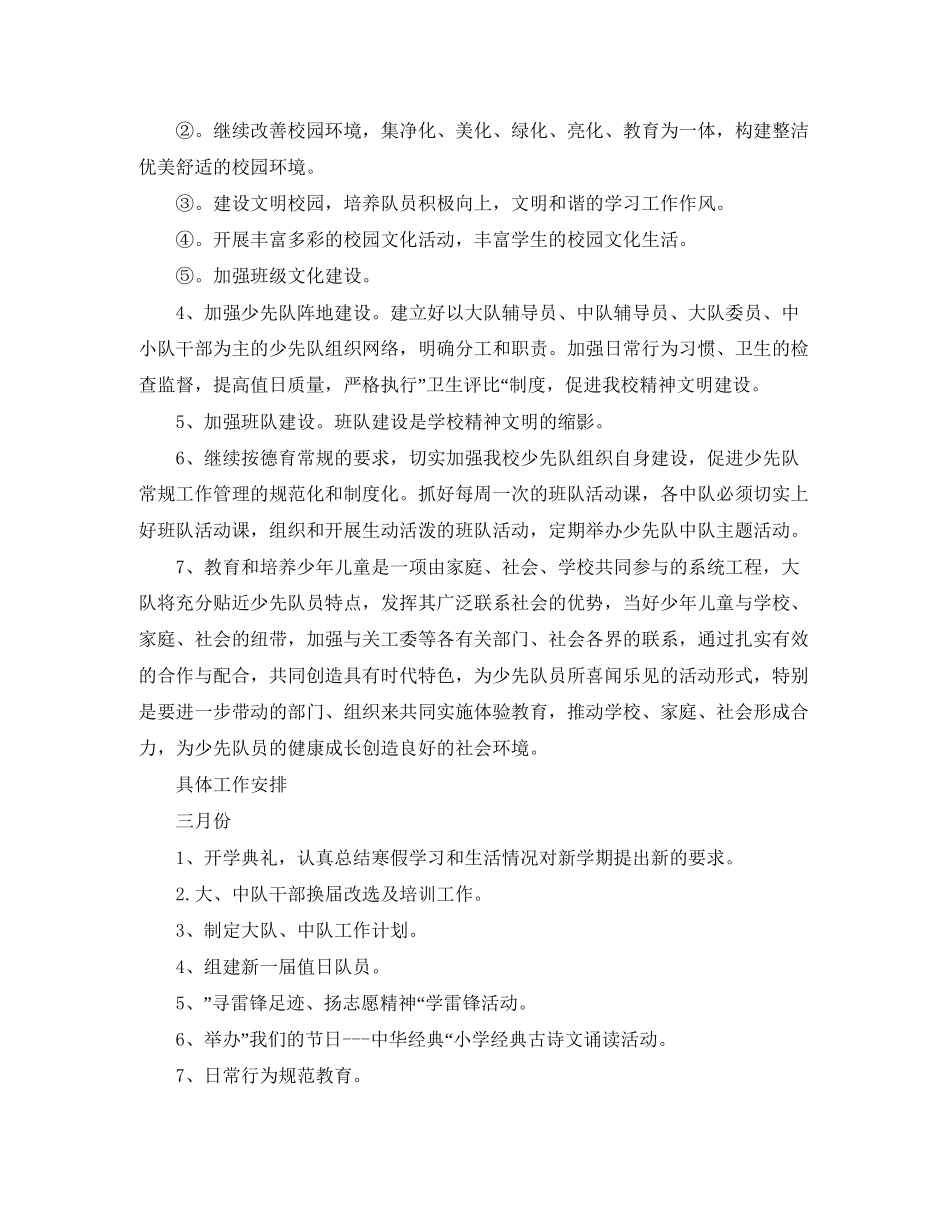 学年乡镇小学少先队工作计划范文_第2页