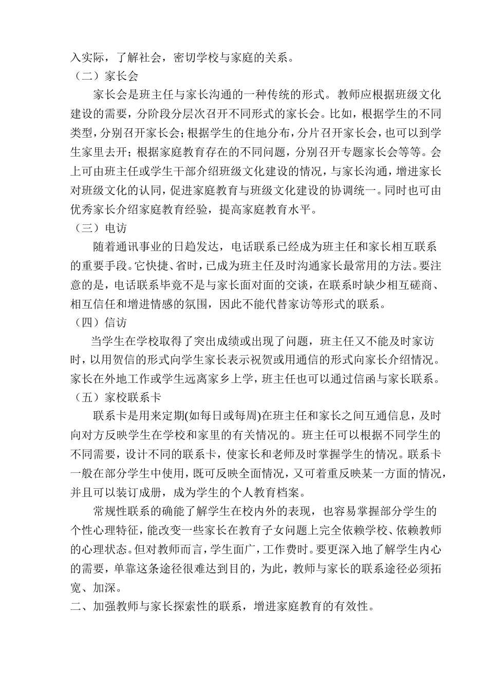 浅谈家庭教育与学校教育交流的途径_第2页