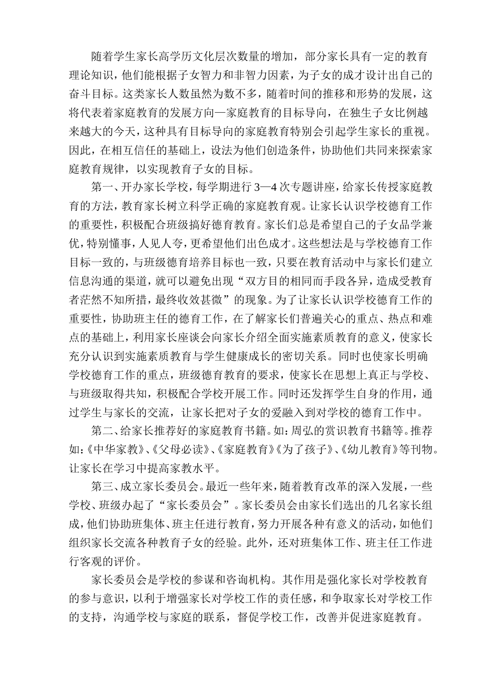 浅谈家庭教育与学校教育交流的途径_第3页