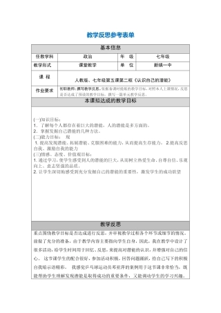 初职教师教学反思参考表单