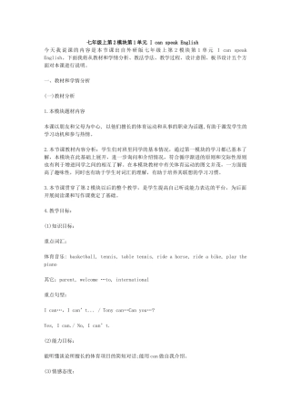 七年级上第2模块第1单元IcanspeakEnglish