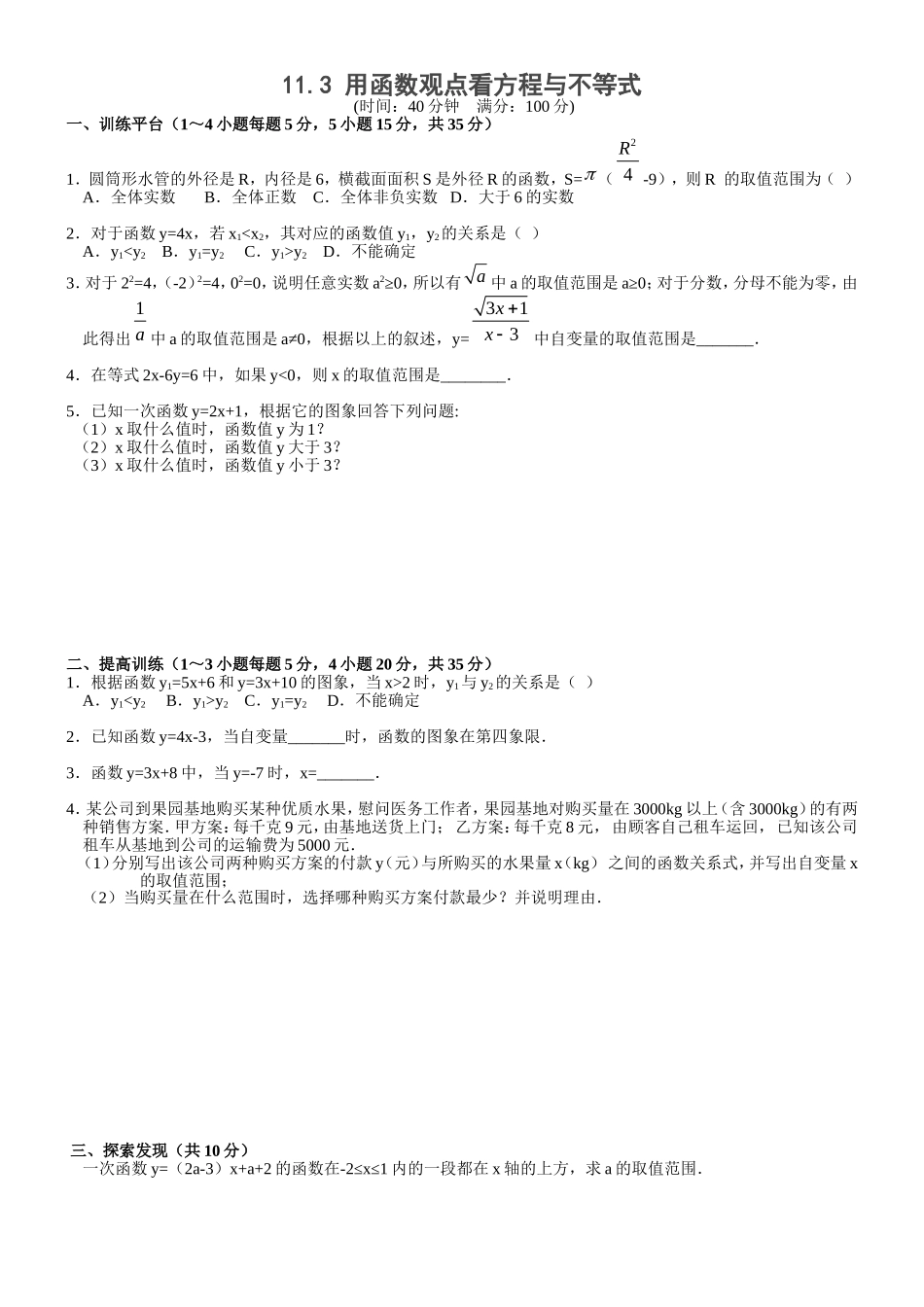 用函数观点看方程与不等式含答案_第1页