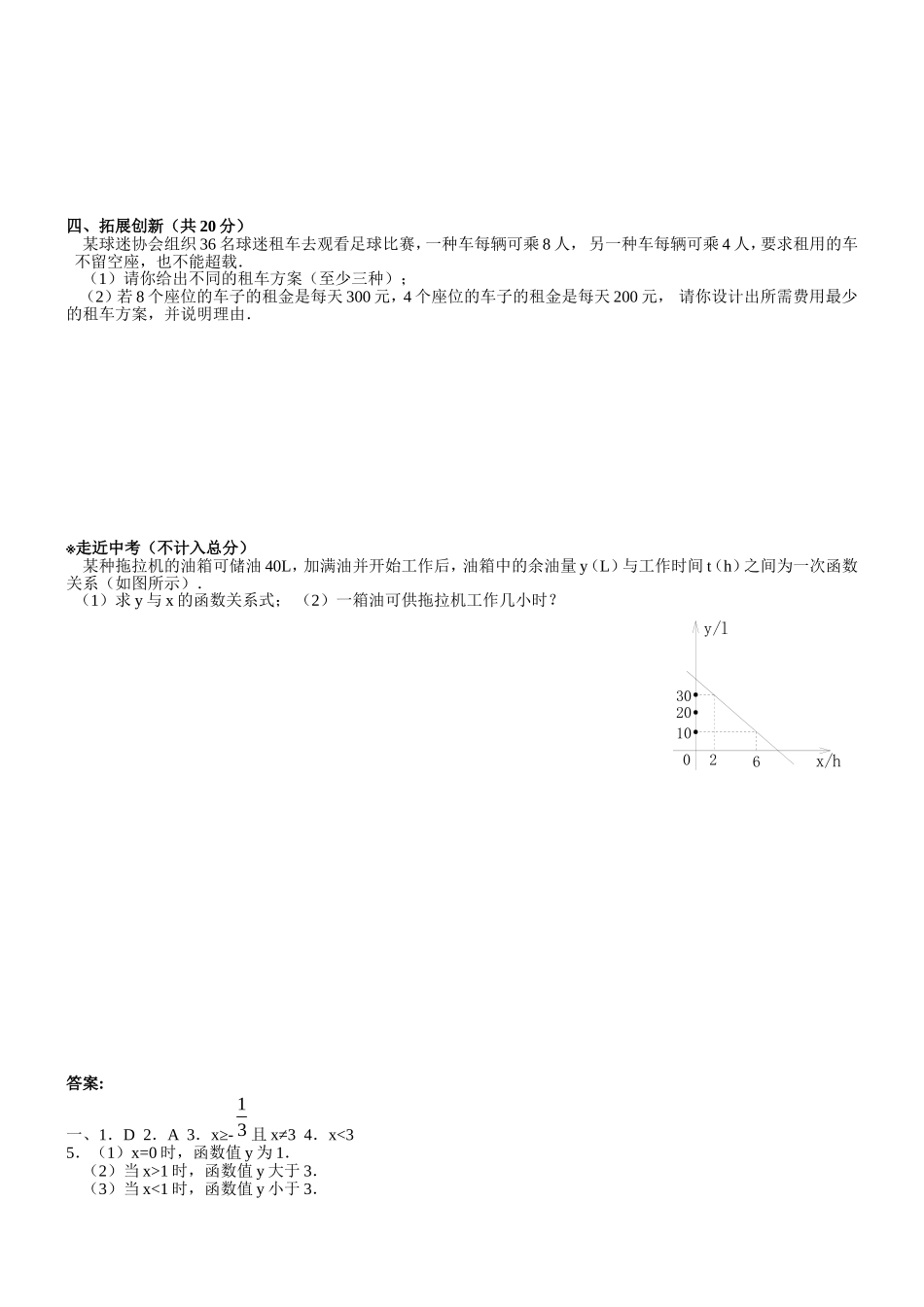 用函数观点看方程与不等式含答案_第2页