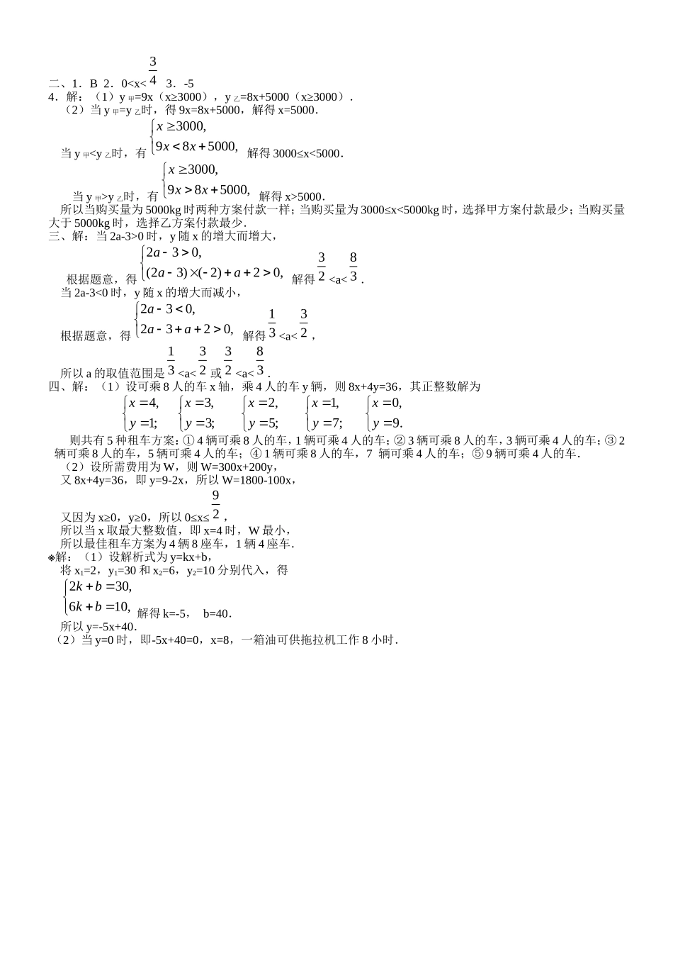 用函数观点看方程与不等式含答案_第3页