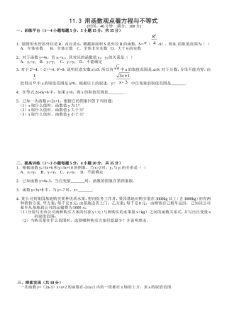 用函数观点看方程与不等式含答案