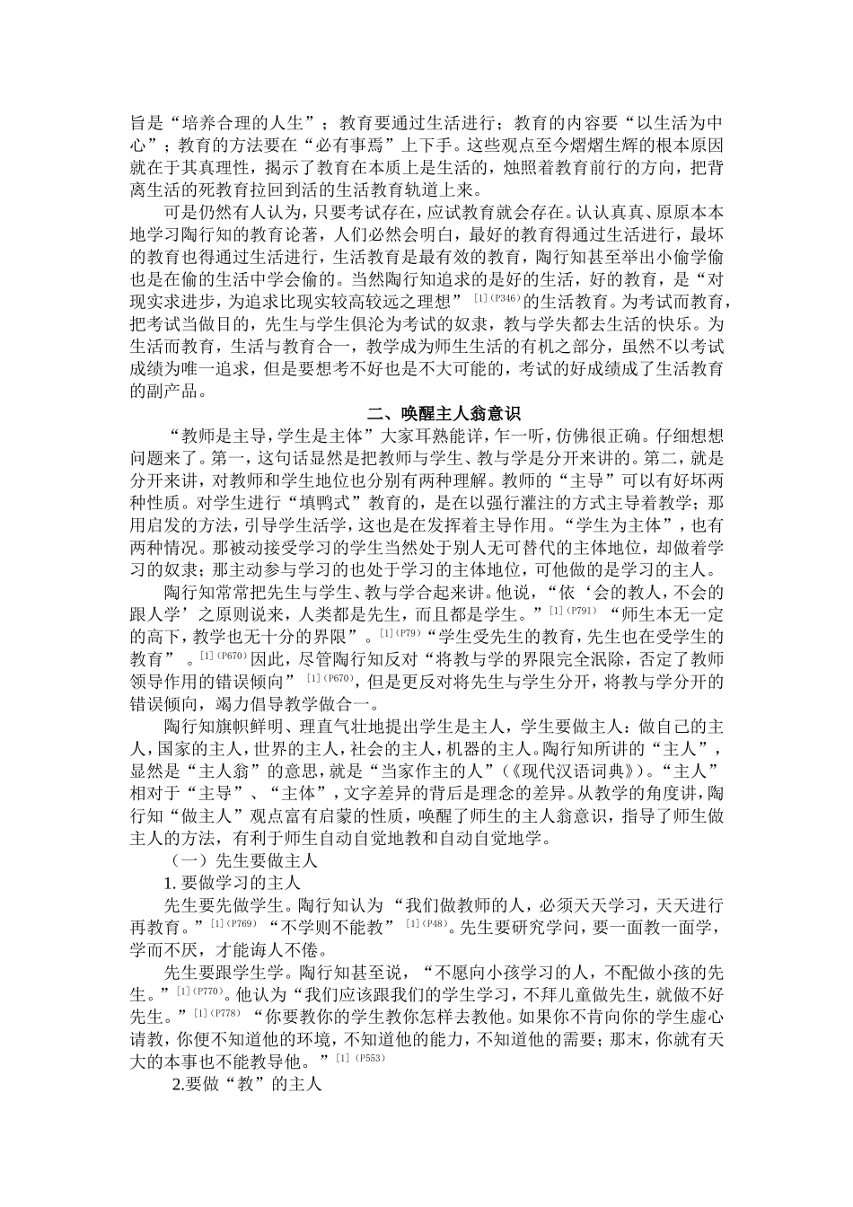 陶行知学生观的独特价值_第2页