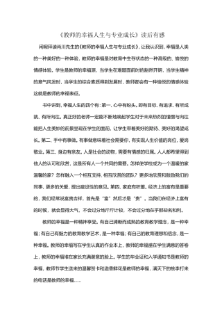 教师幸福人生读后感