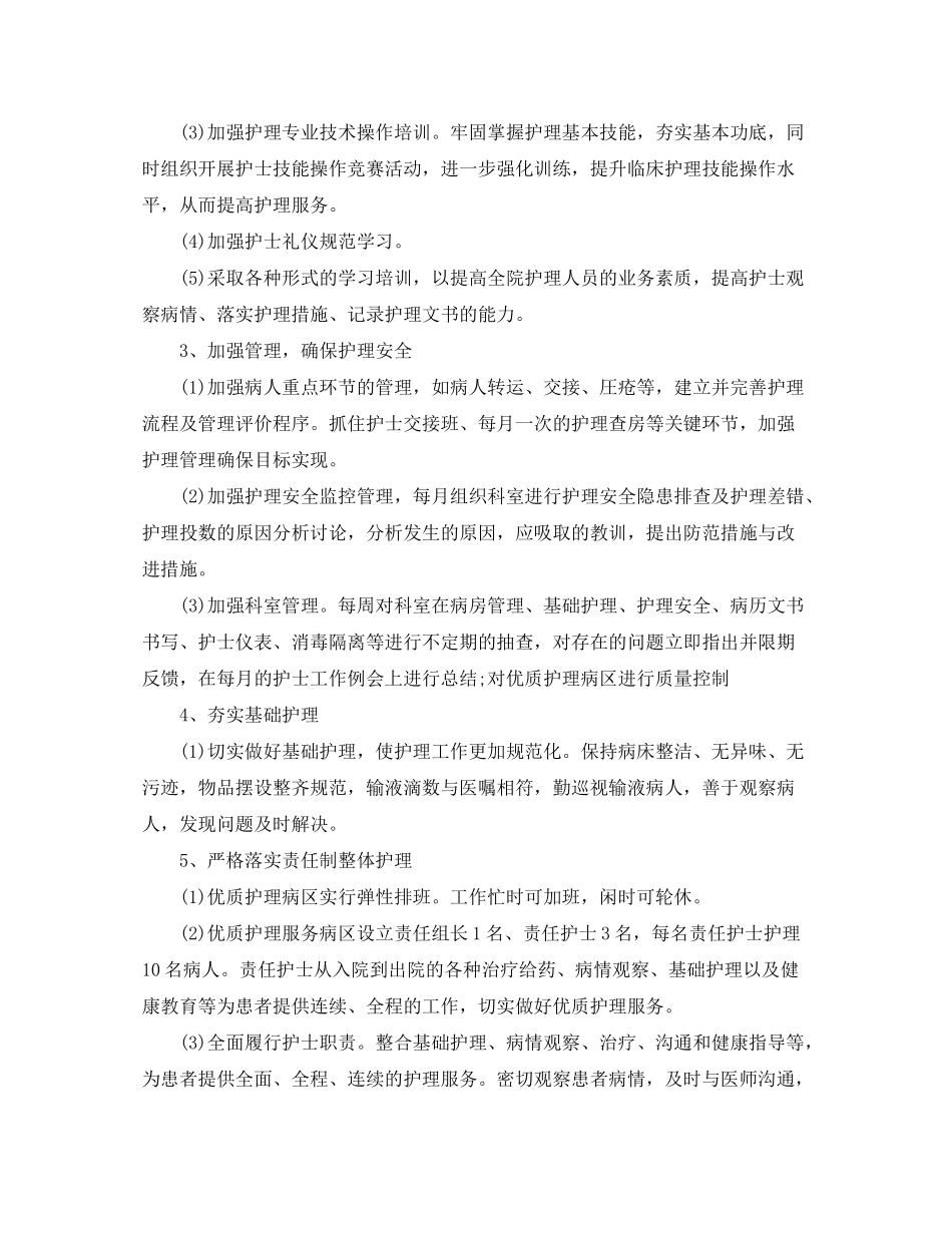 2020年护理优质服务工作计划_第2页