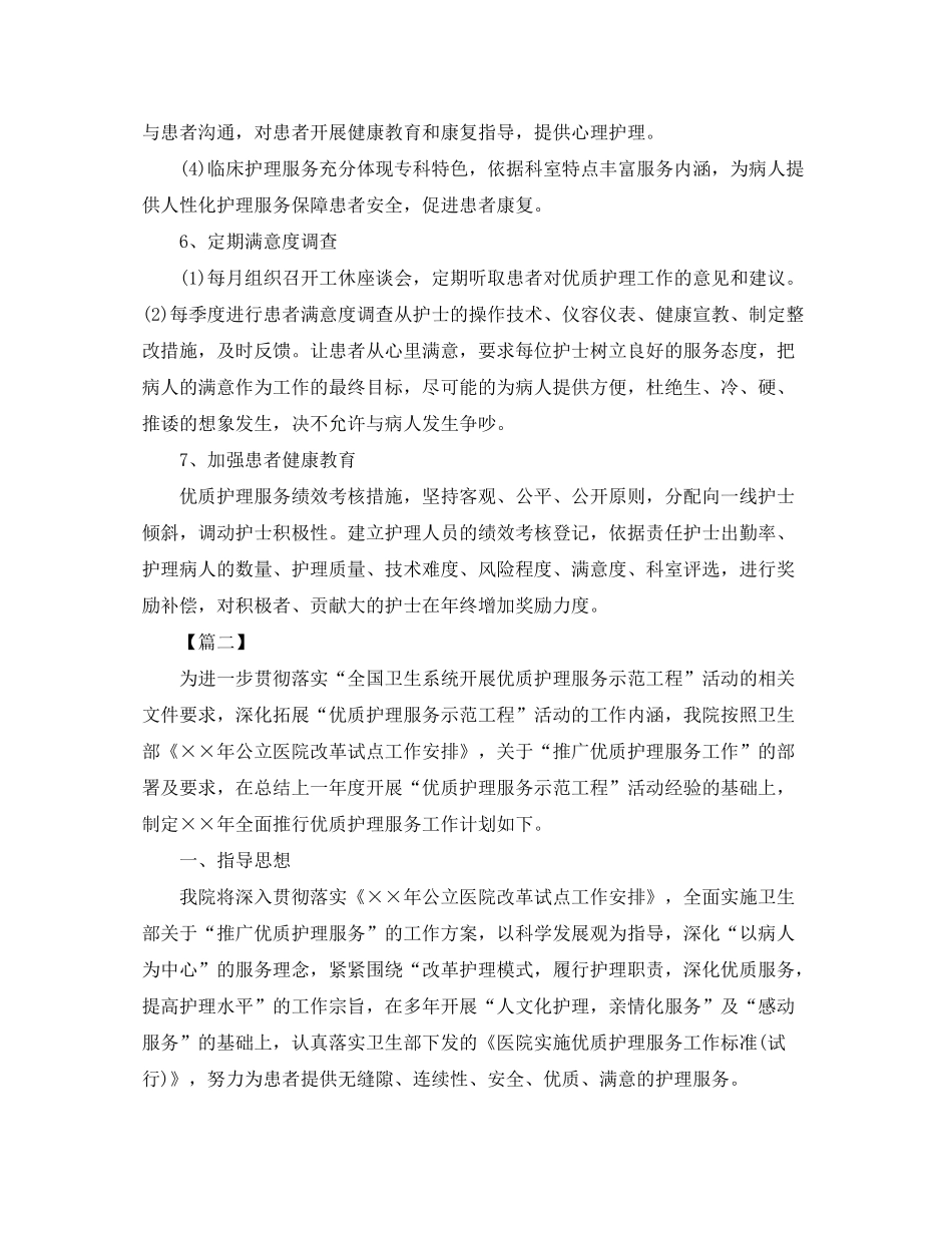 2020年护理优质服务工作计划_第3页
