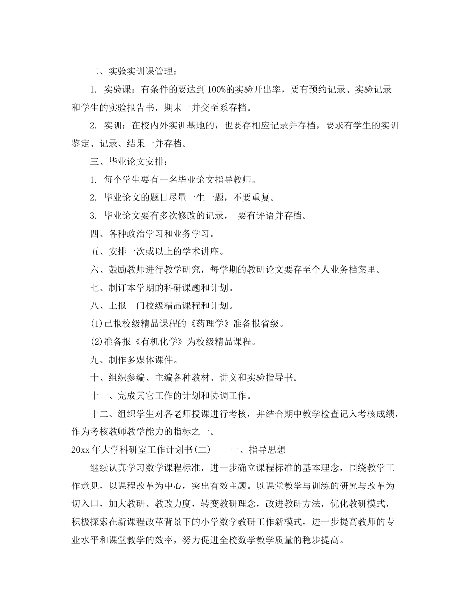 2020年大学科研室工作计划书_第2页