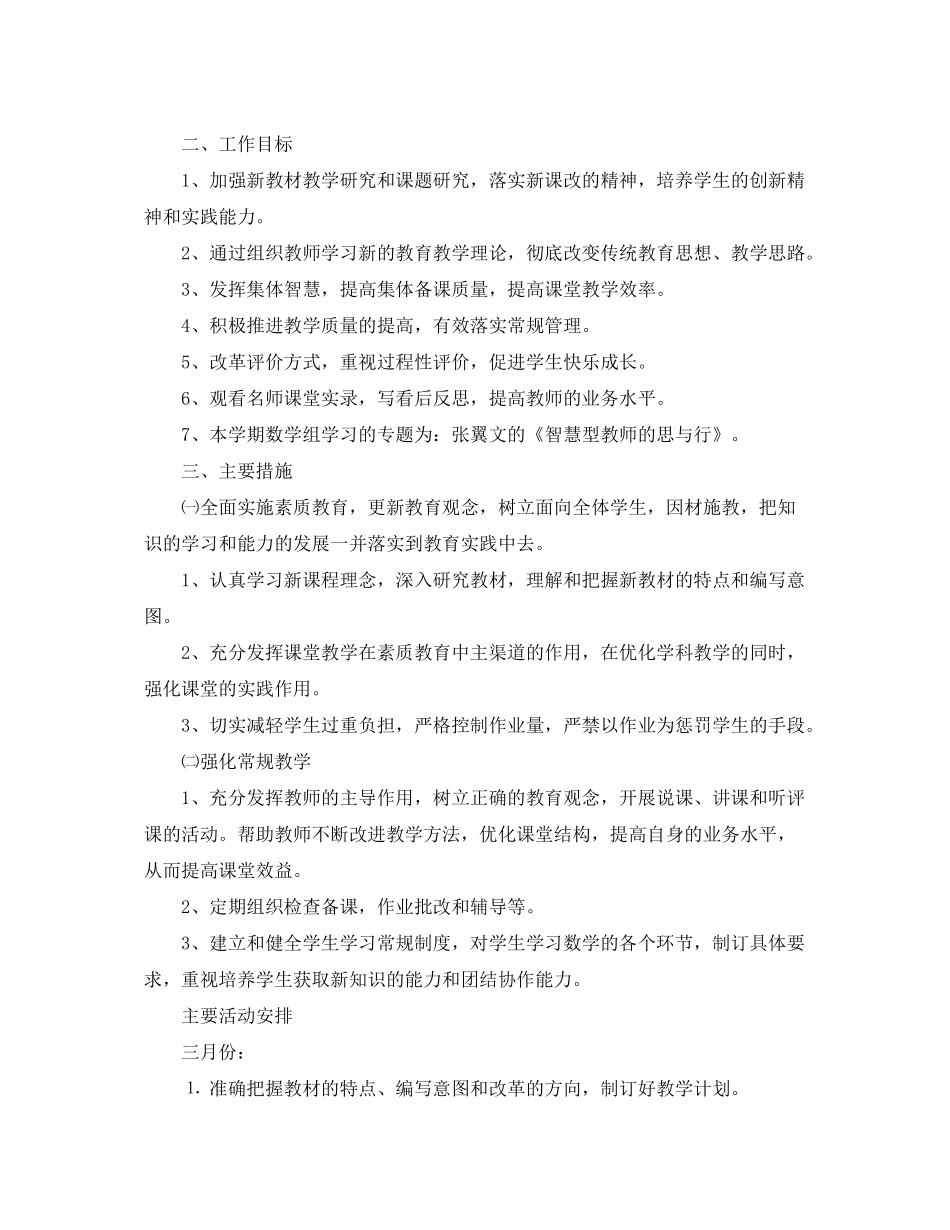 2020年大学科研室工作计划书_第3页