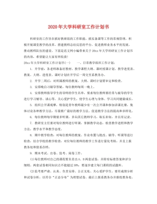 2020年大学科研室工作计划书