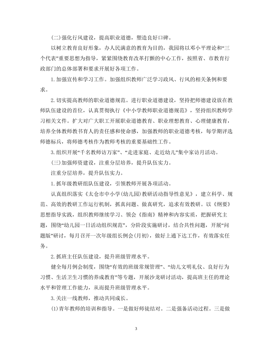 幼儿园安全计划表_第3页