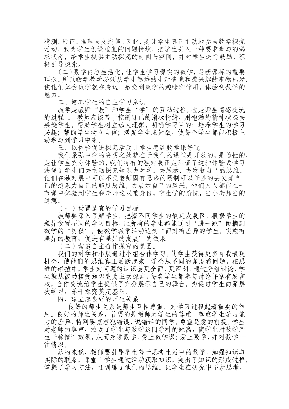 如何让学生爱上数学课--赵宏宇_第2页