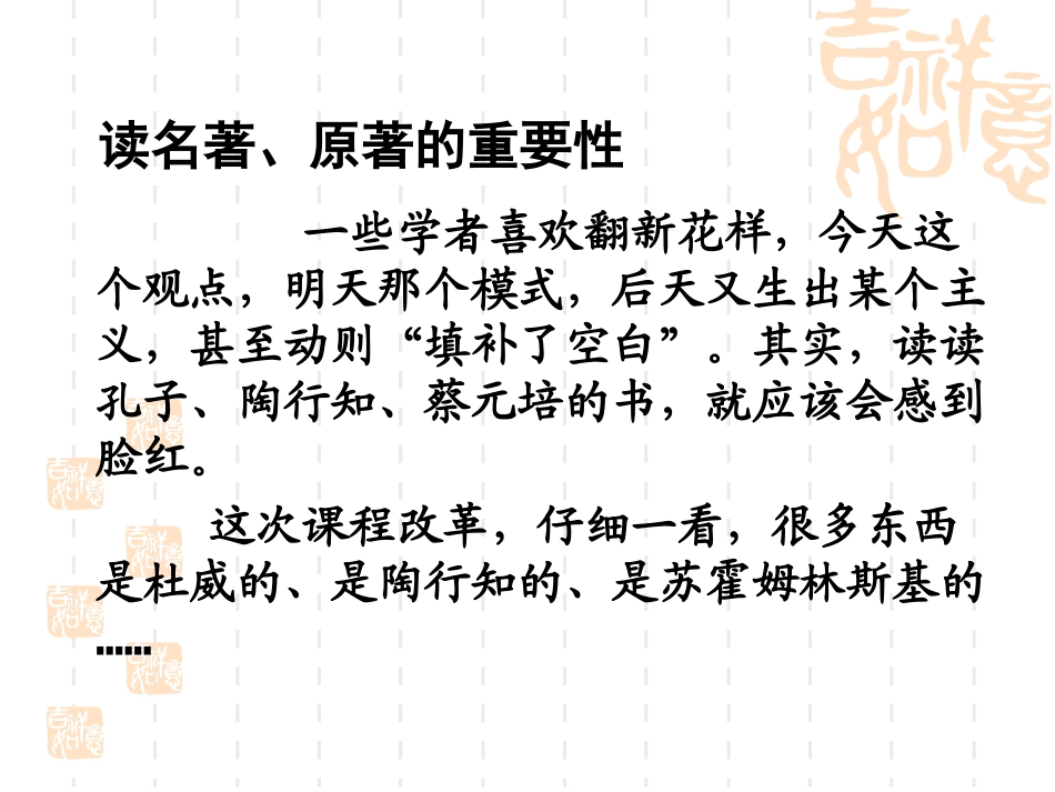 《陶行知教育名篇》导读_第2页