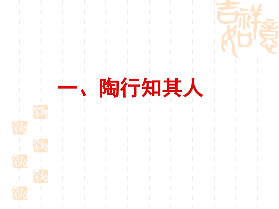 《陶行知教育名篇》导读_第3页