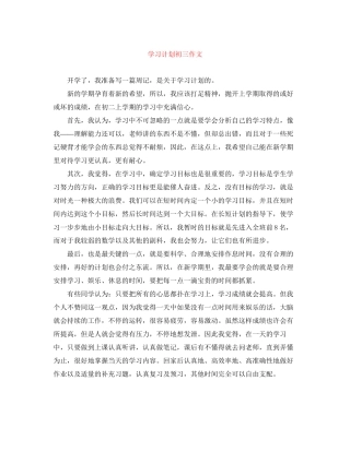 学习计划初三作文