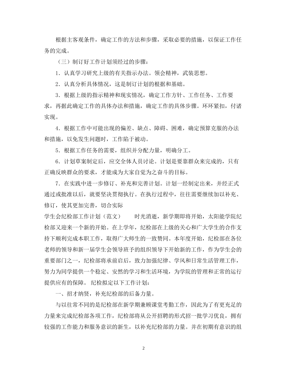 工作计划范文参考_第2页