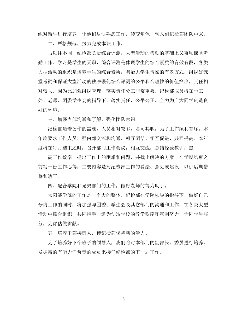 工作计划范文参考_第3页