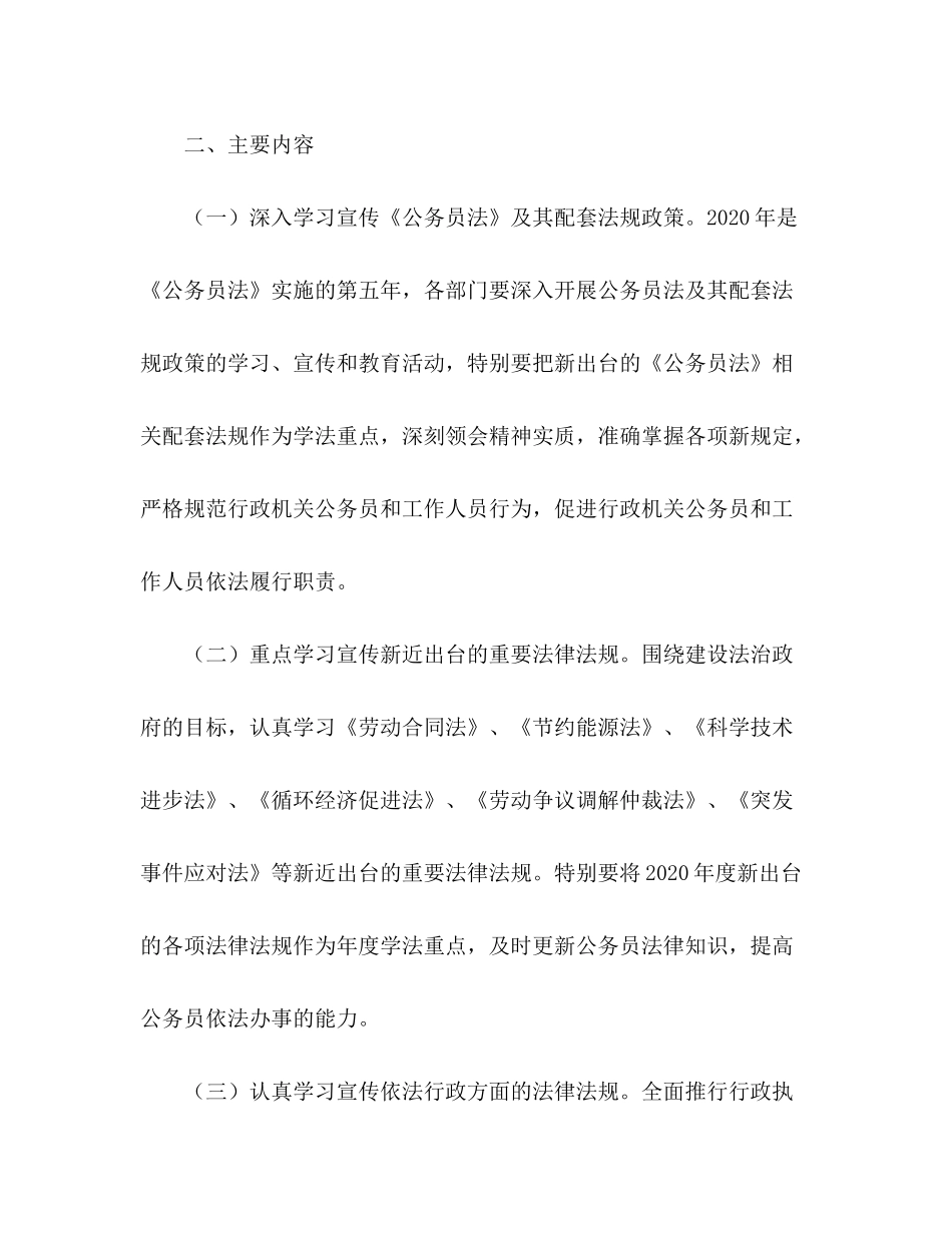 2020年公务员法制教育工作计划_第2页