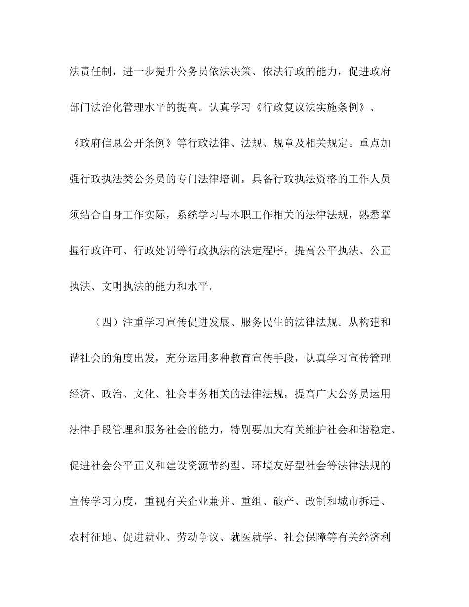 2020年公务员法制教育工作计划_第3页