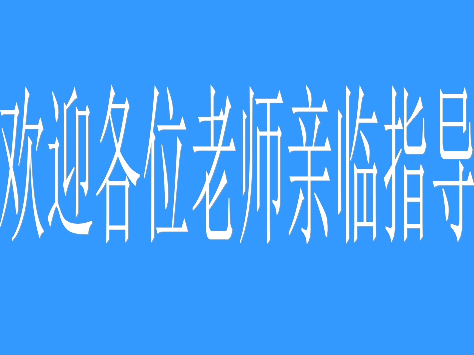 四年级数学下册第一课时三角形内角和课件_第1页