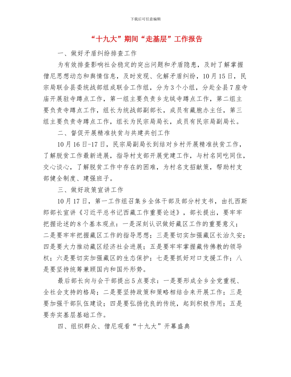 “十三五”工业规划情况汇报与“十九大”期间“走基层”工作报告汇编_第3页