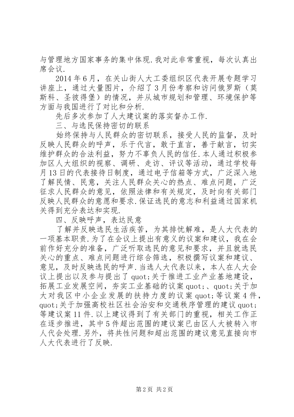 20XX年区人大代表述职报告-区人大代表履职报告_第2页