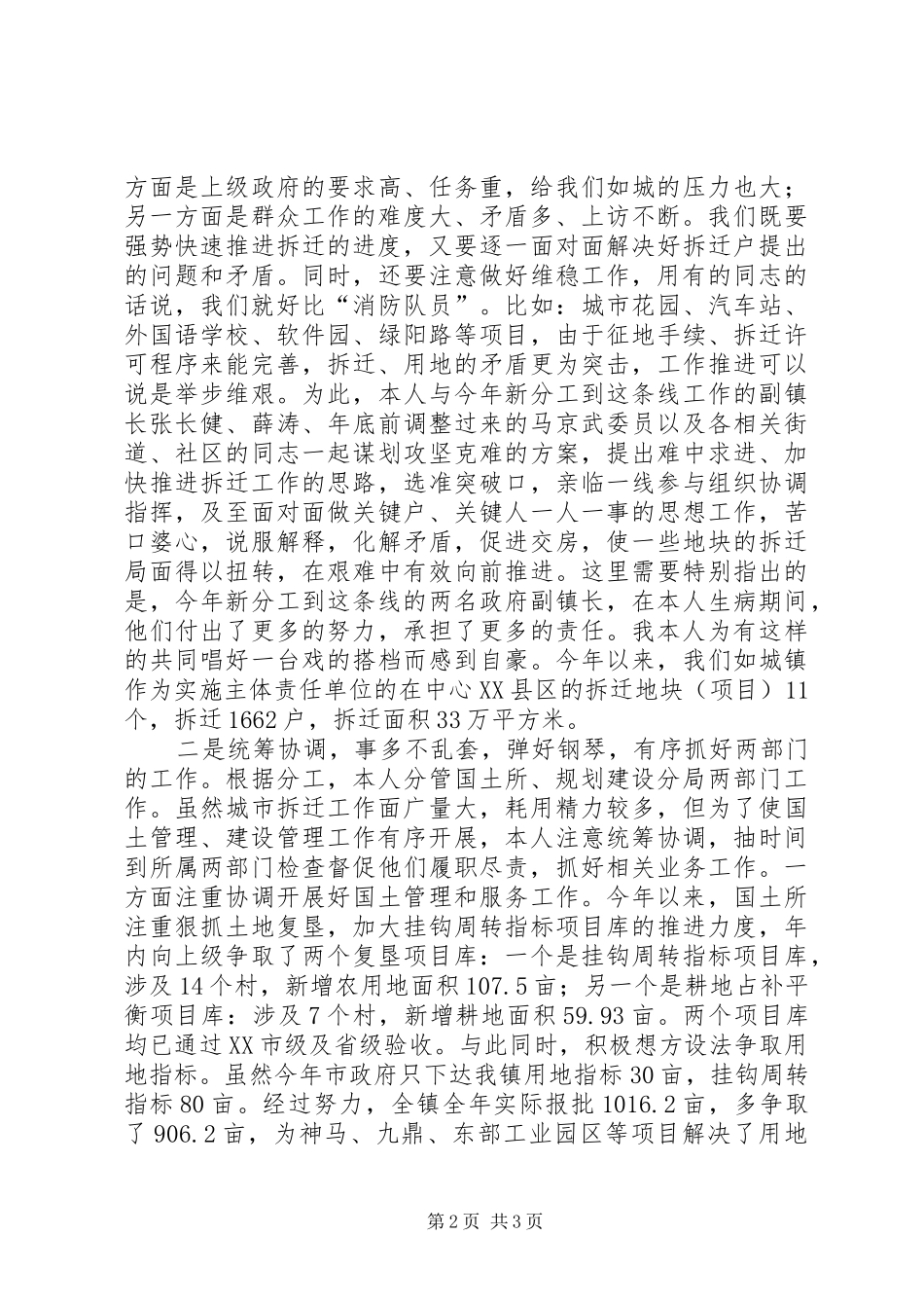 关于拆迁办领导述职述法报告_第2页