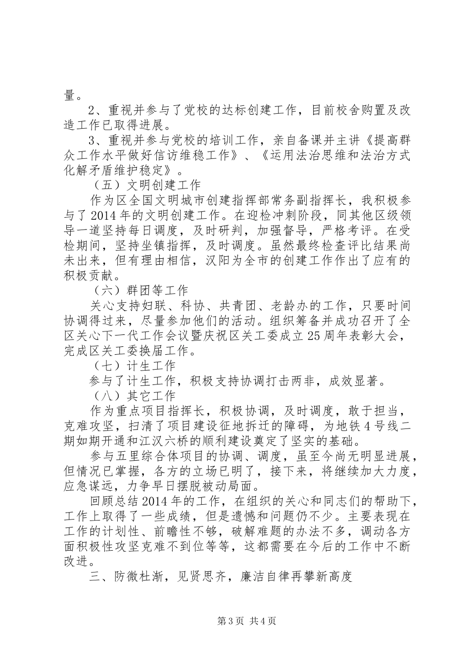 20XX年党校校长述职述廉报告范文_第3页