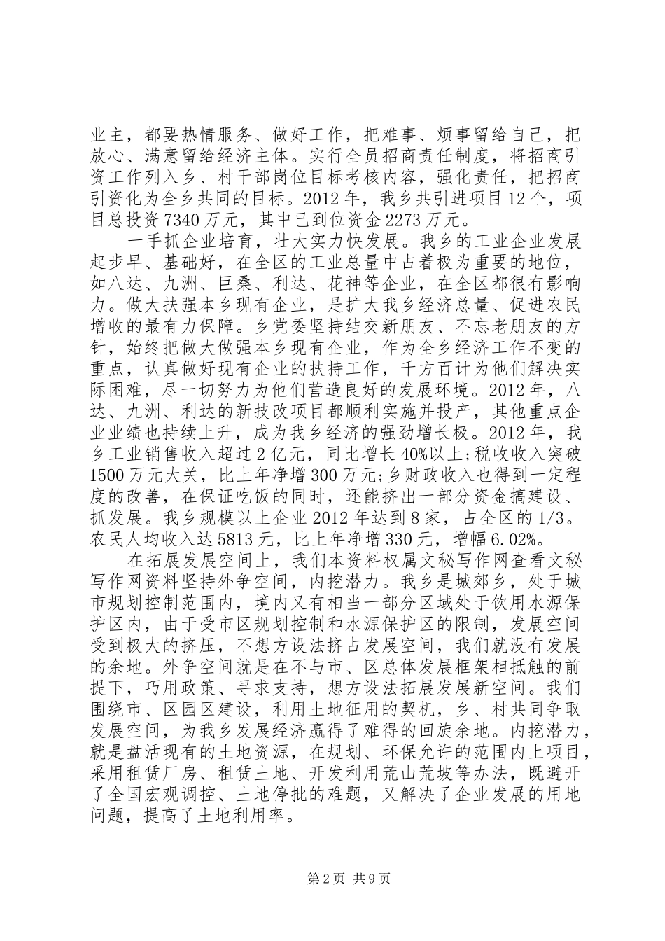 党风廉政述职报告_第2页