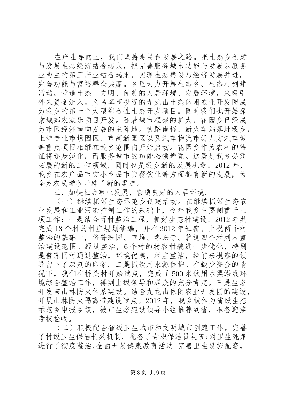 党风廉政述职报告_第3页