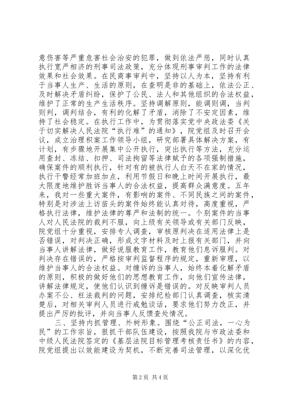 市人民法院述职述廉报告_第2页
