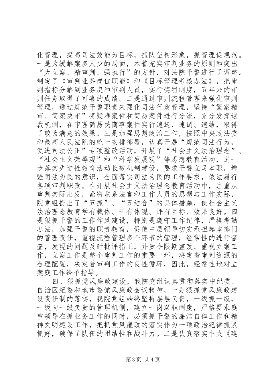 市人民法院述职述廉报告_第3页