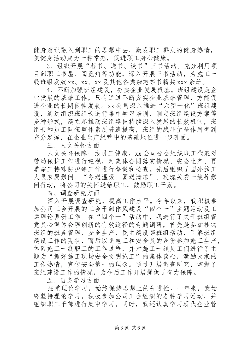 电力职工代表述职报告_第3页