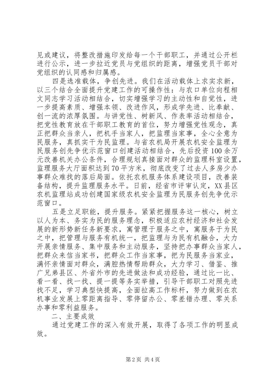 农机部门党建工作述职述廉总结_第2页