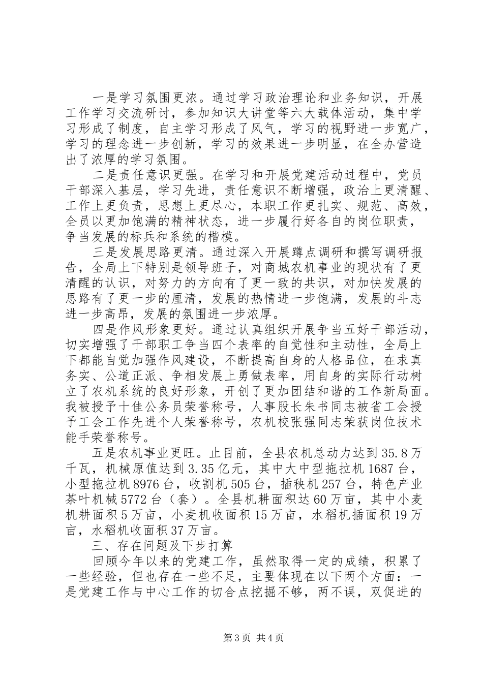 农机部门党建工作述职述廉总结_第3页