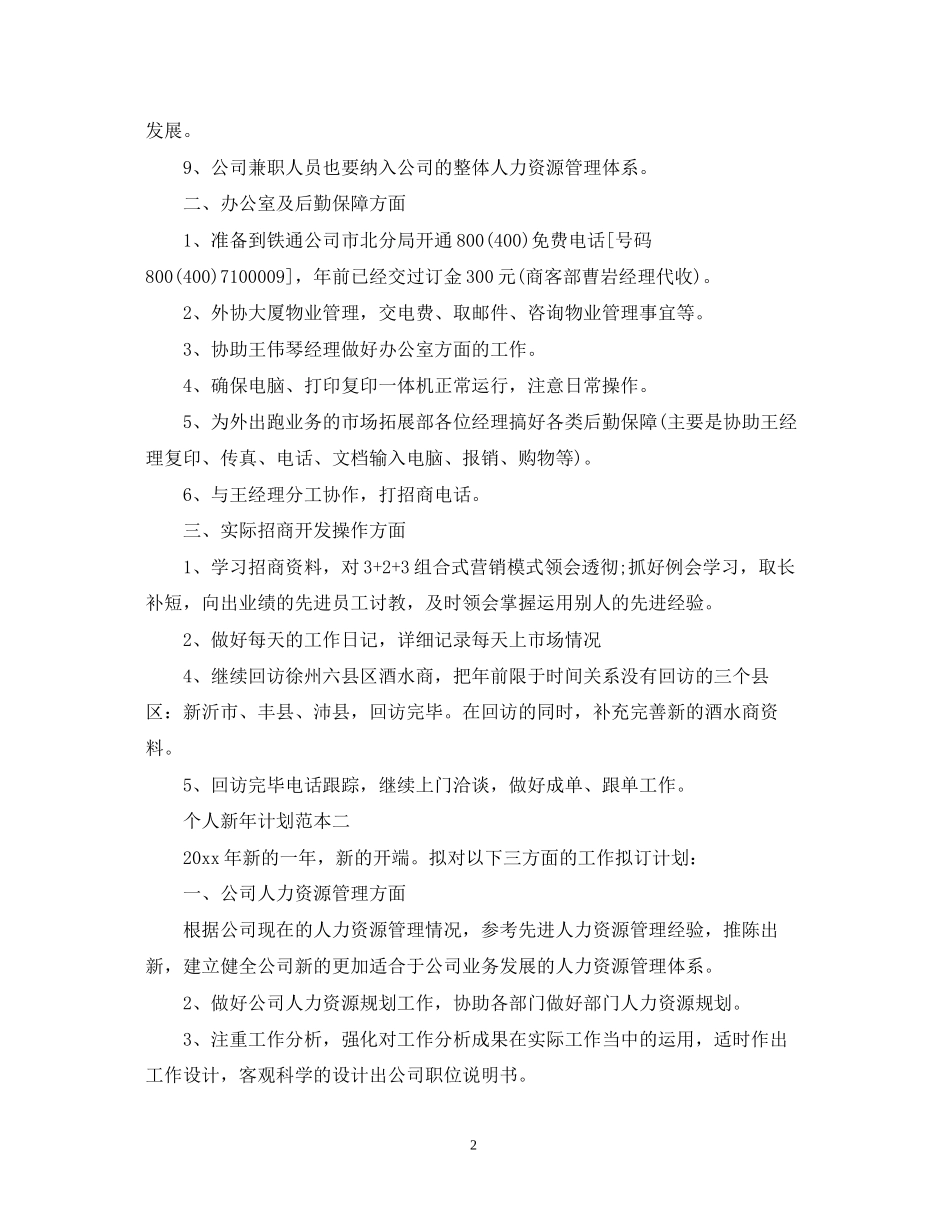 个人新年计划范本_第2页
