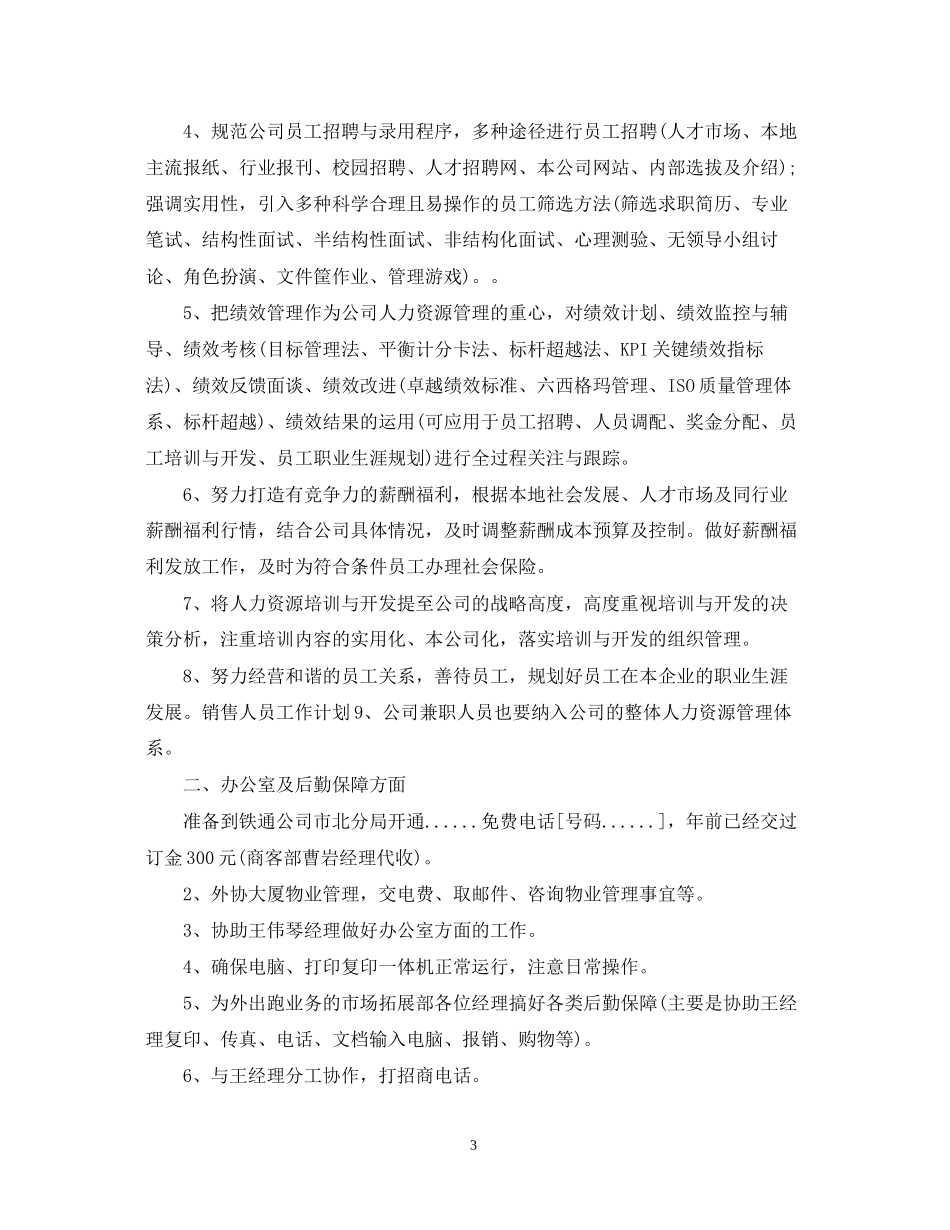 个人新年计划范本_第3页