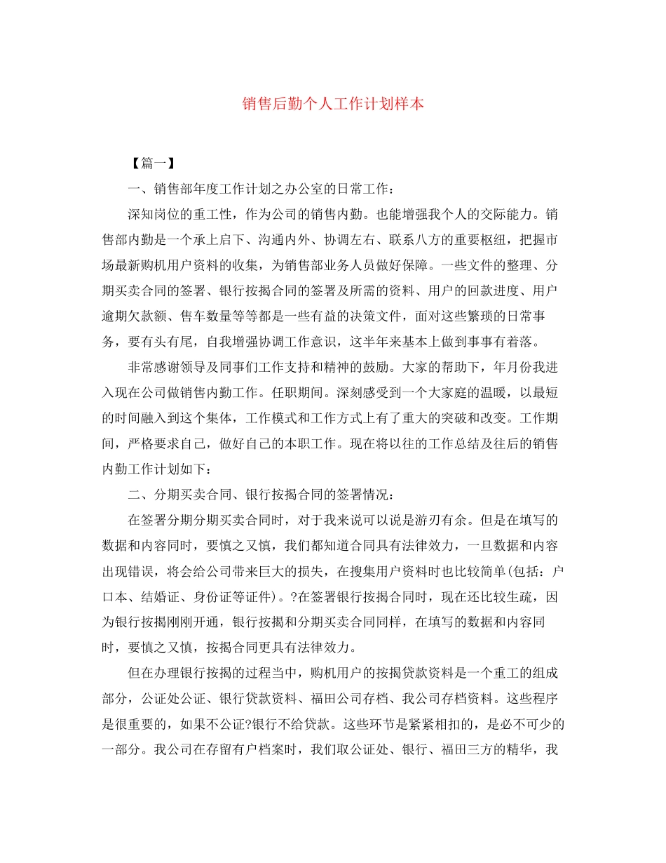 销售后勤个人工作计划样本_第1页