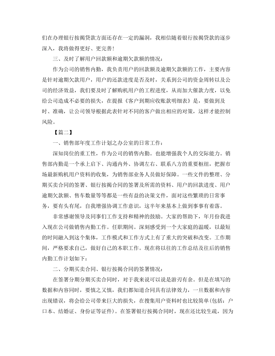 销售后勤个人工作计划样本_第2页