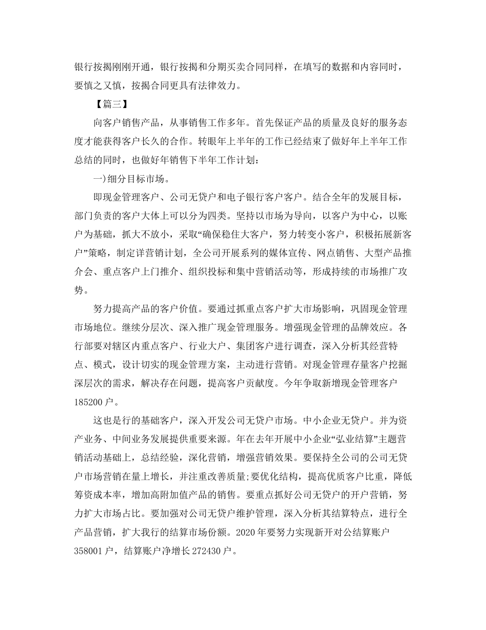 销售后勤个人工作计划样本_第3页