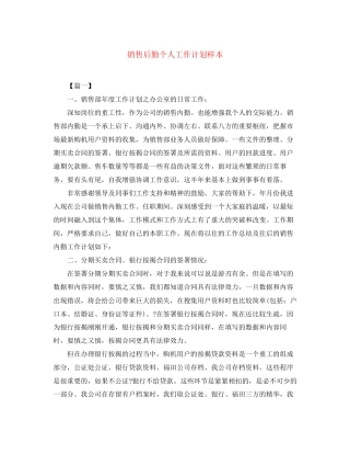销售后勤个人工作计划样本