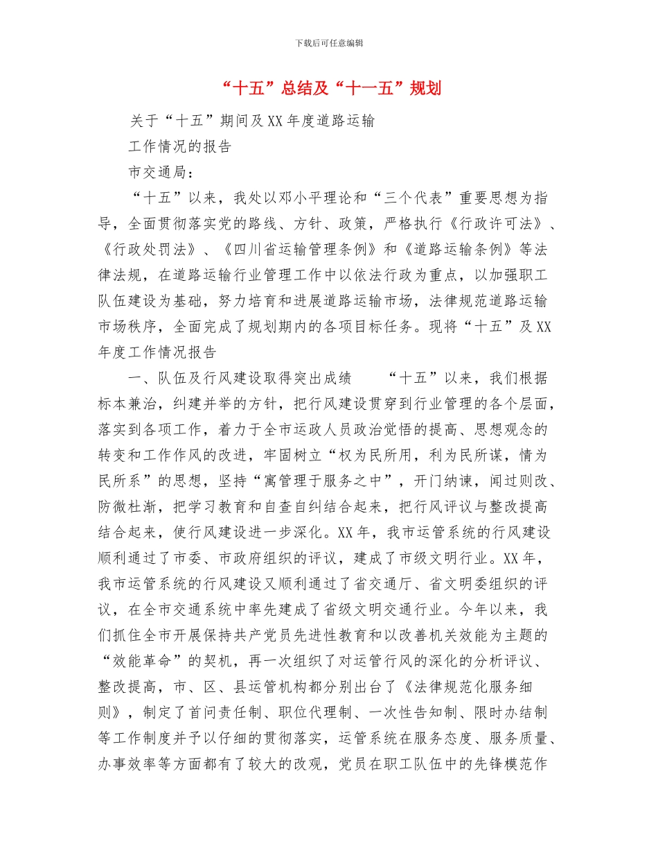 “十一”黄金周工作总结范文与“十五”总结及“十一五”规划汇编_第3页