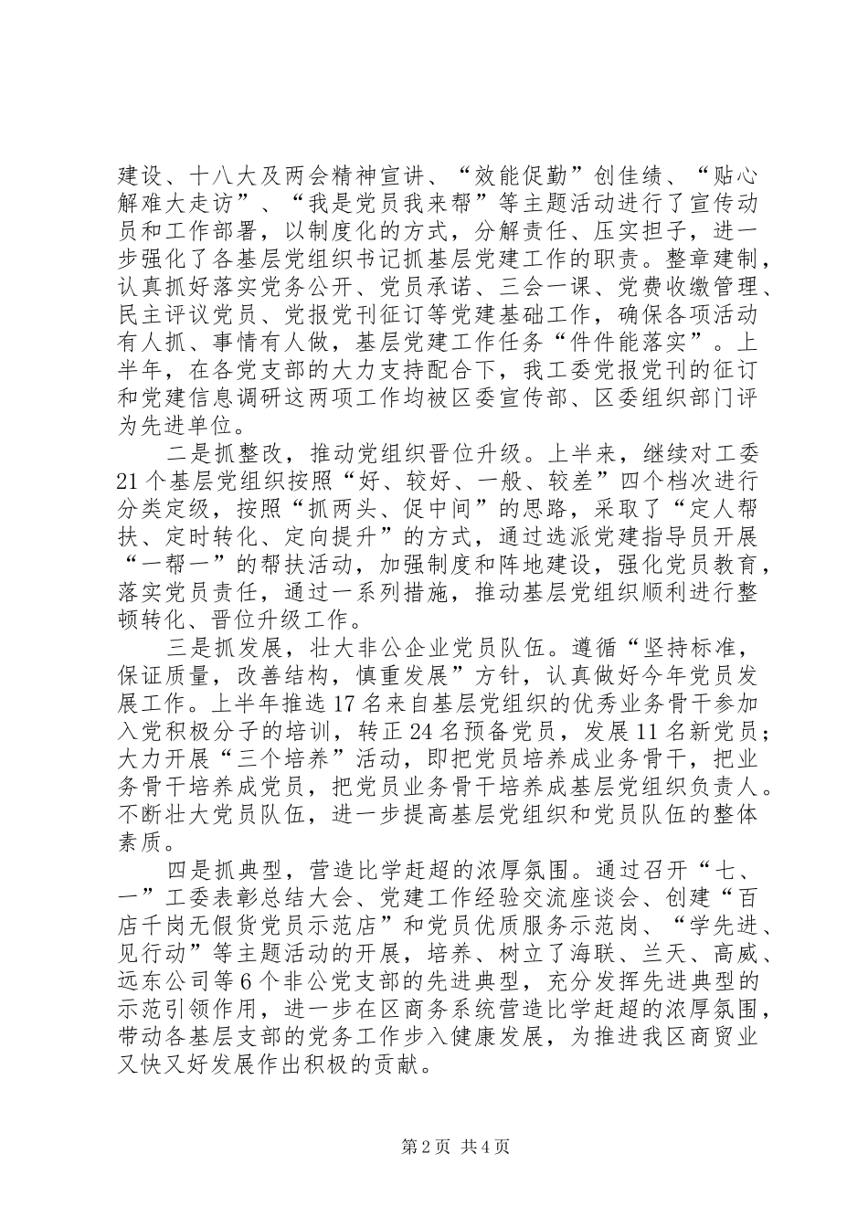 党委书记述职报告 (39)_第2页