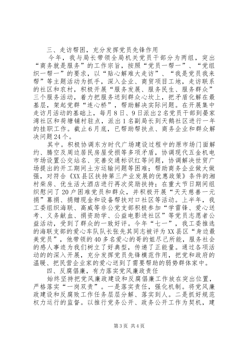 党委书记述职报告 (39)_第3页