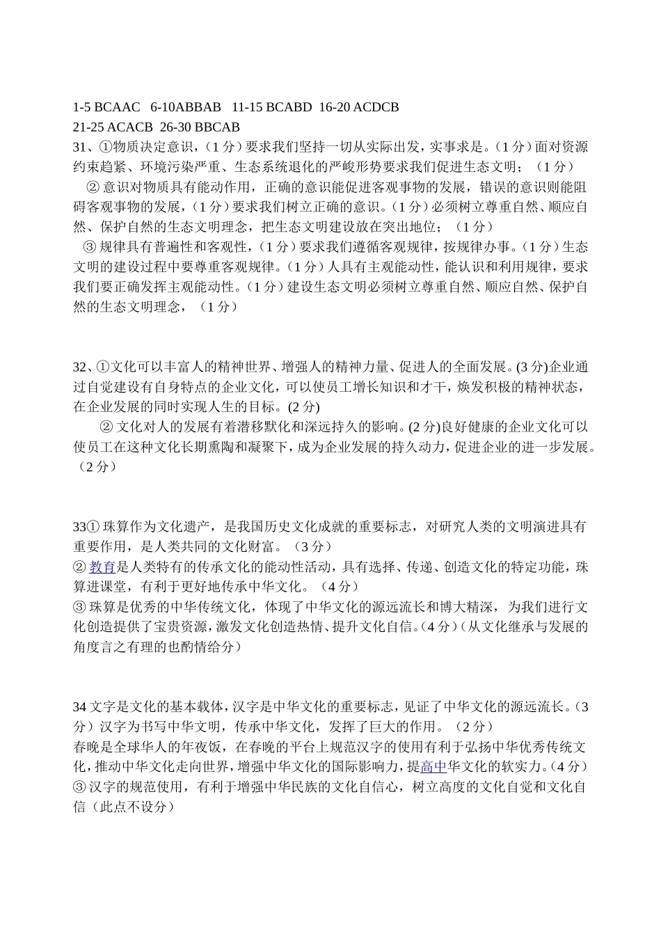 高二文科政治答案_第1页