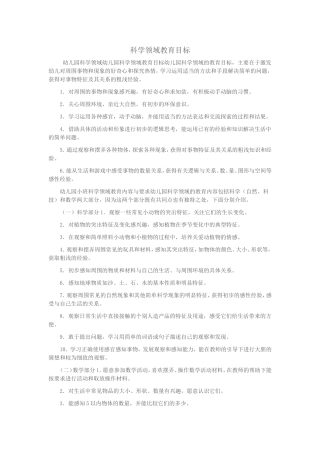科学领域教育目标