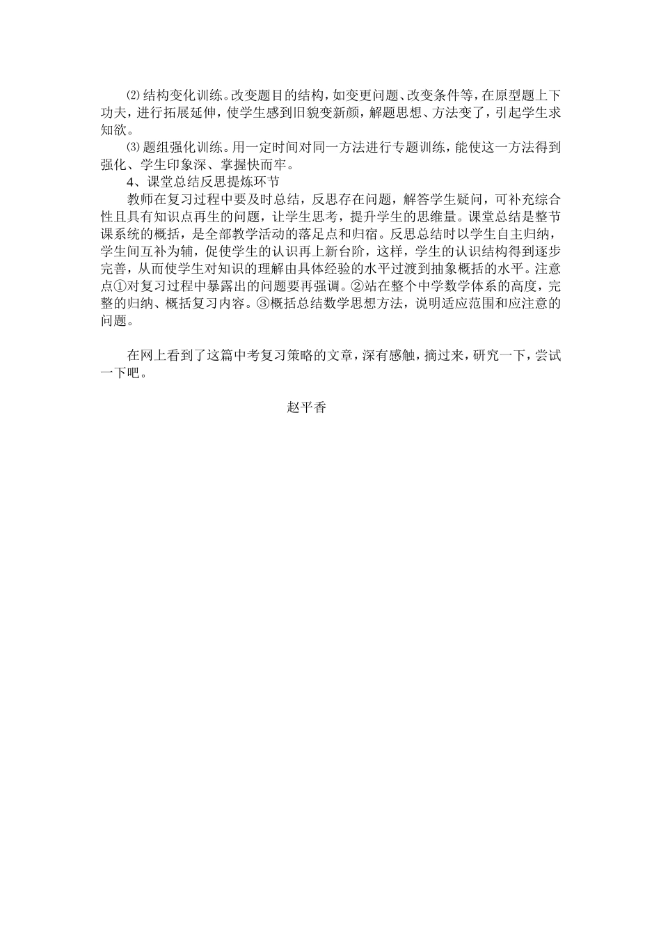 数学中考复习的四个环节_第2页