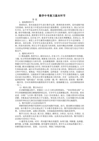 数学中考复习的四个环节